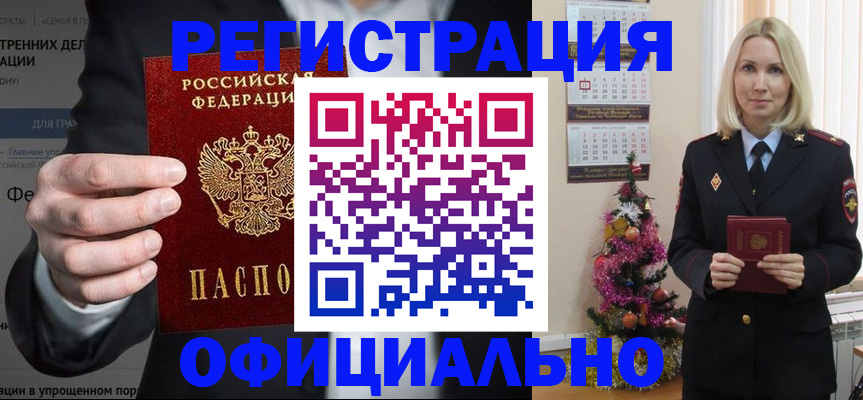 прописка в Шимановске