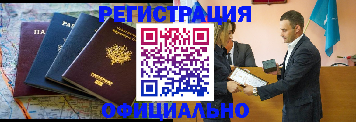 прописка в квартире в Шимановске
