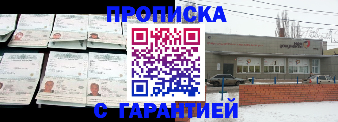 временная регистрация гарантия в Шимановске